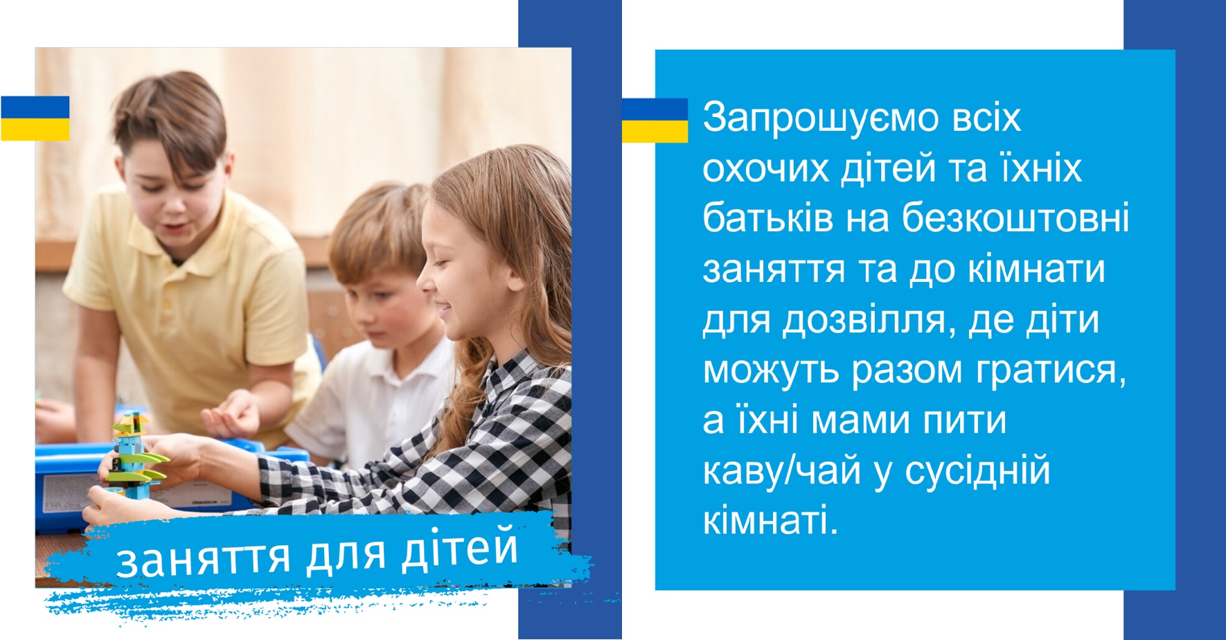 Безкоштовні заняття для сімей з України на WSG